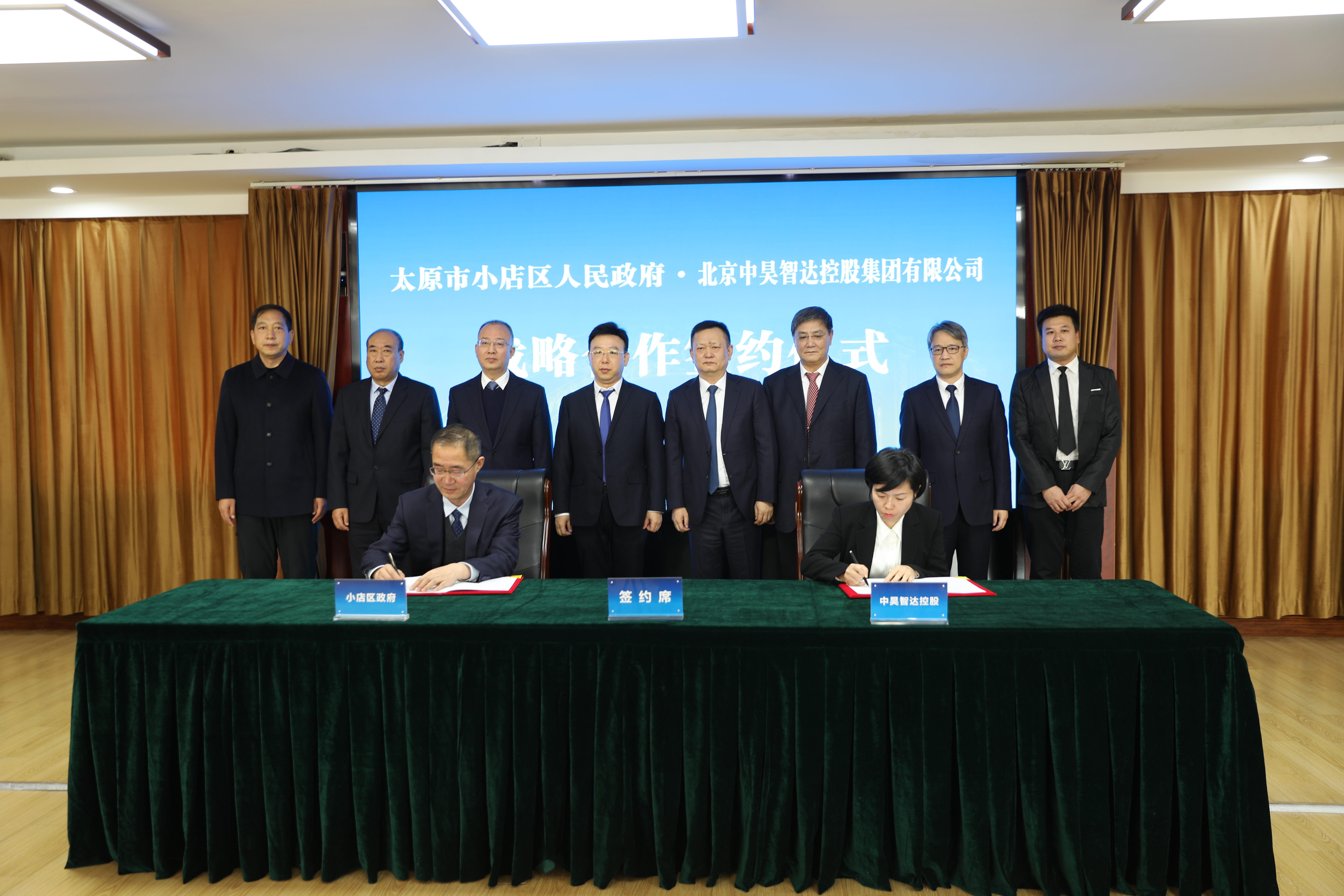 中昊智達(dá)控股集團(tuán)與太原市小店區(qū)人民政府簽署戰(zhàn)略合作協(xié)議