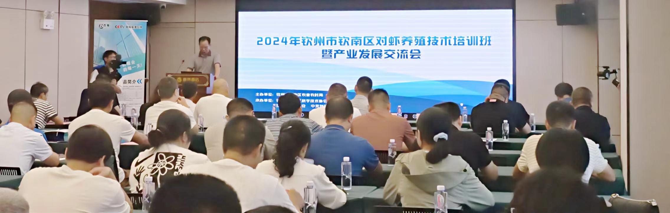 2024年欽州市欽南區(qū)對(duì)蝦養(yǎng)殖技術(shù)培訓(xùn)班暨產(chǎn)業(yè)發(fā)展交流會(huì)圓滿(mǎn)舉行